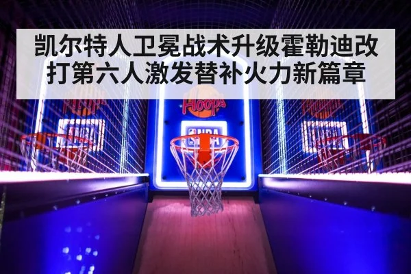 NBA basketball game